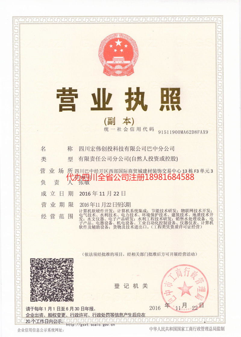 天长天长宏伟创投科技有限公司