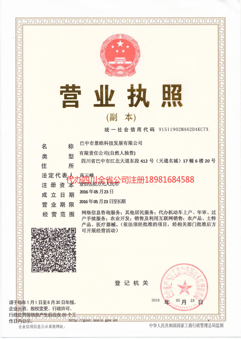 天长天长景皓科技发展有限公司