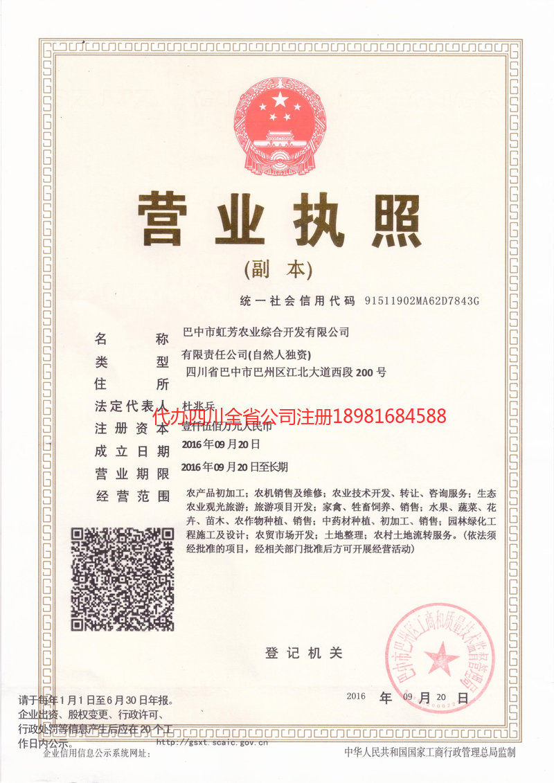 天长天长虹芳农业综合开发有限公司