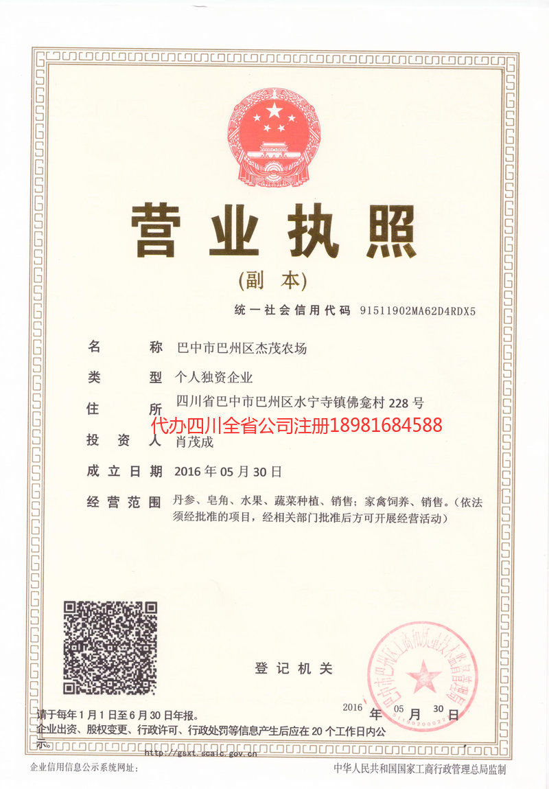 天长天长杰茂农场