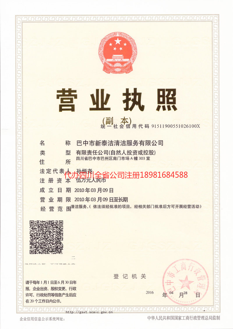 天长天长新泰洁清洁服务有限公司