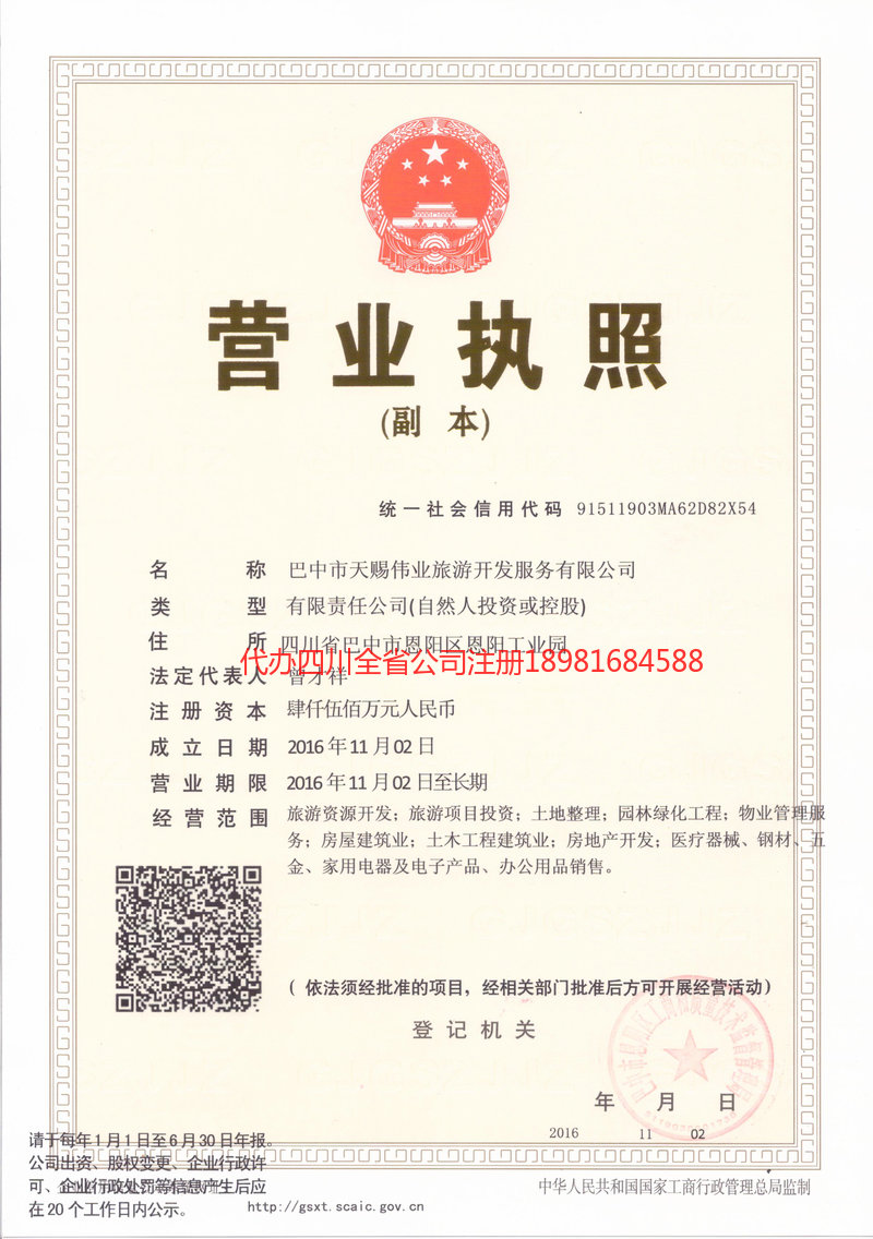 天长天长天赐伟业旅游开发服务有限公司