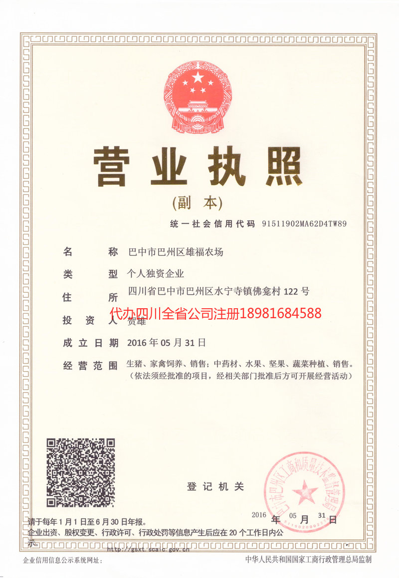 天长天长雄福农场