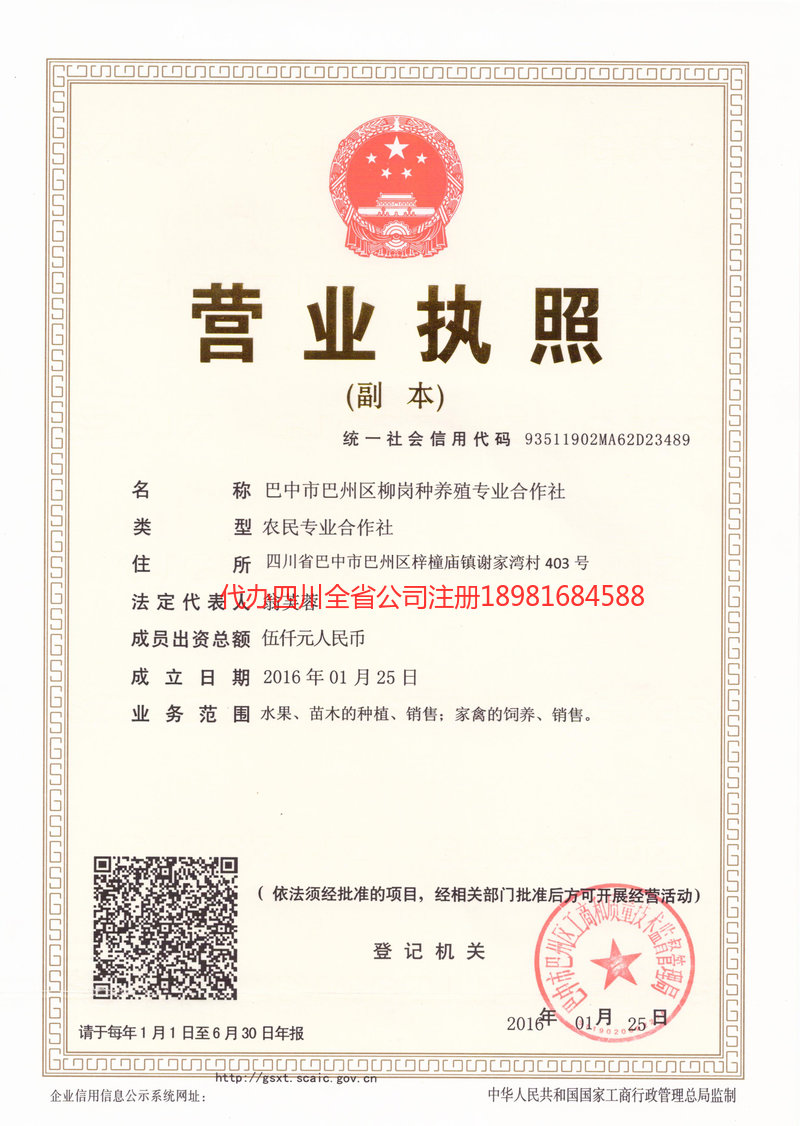 天长天长柳岗种养殖专业合作社