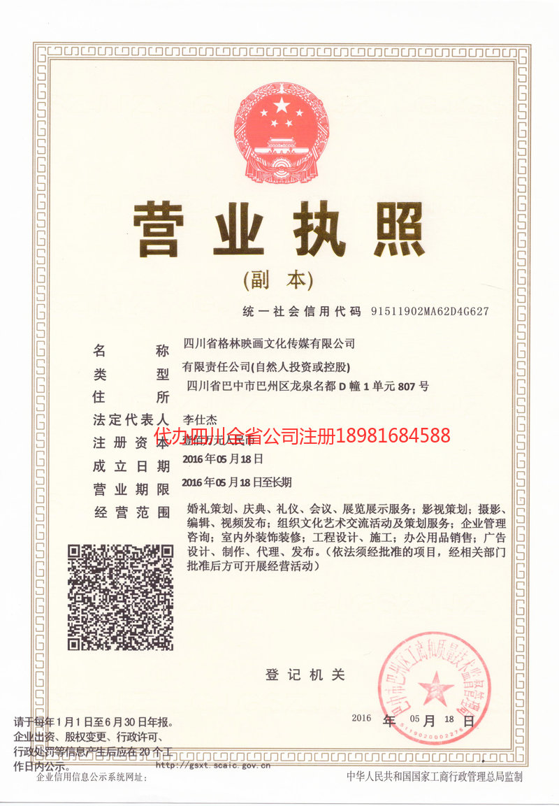 天长天长格林映画文化传媒有限公司