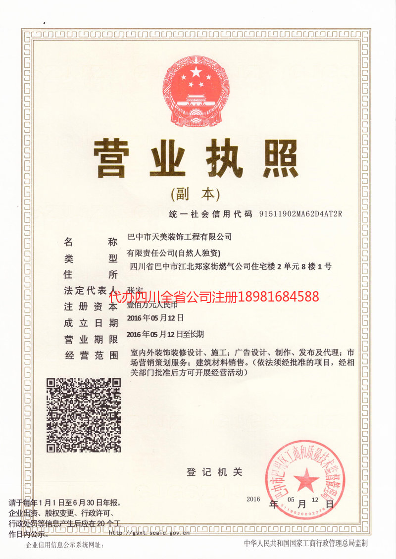 天长天长天美装饰工程有限公司