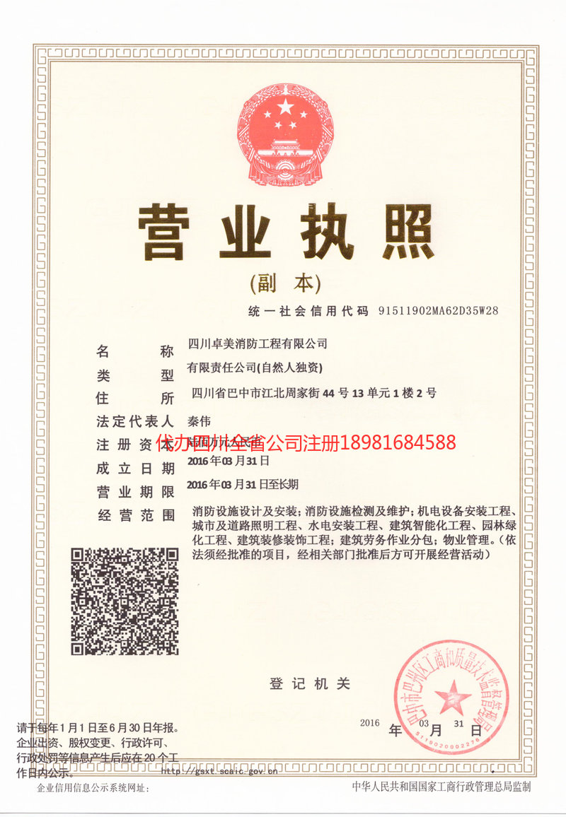 天长天长卓美消防工程有限公司