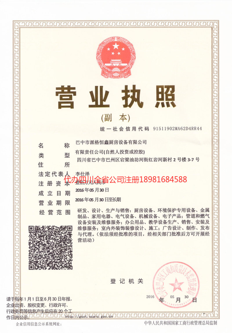 天长天长派格恒鑫厨房设备有限公司