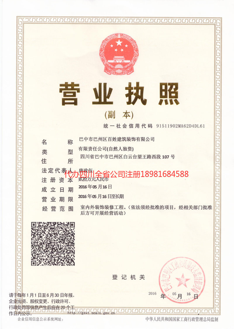 天长天长百姓建筑装饰有限公司