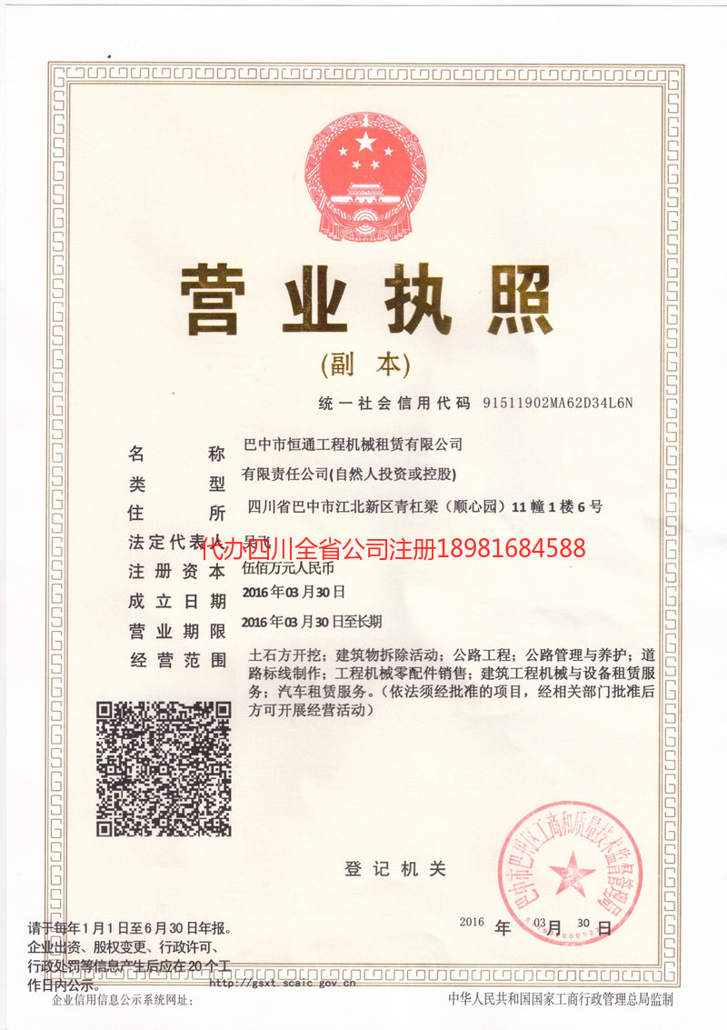 天长天长恒通工程机械租赁有限公司